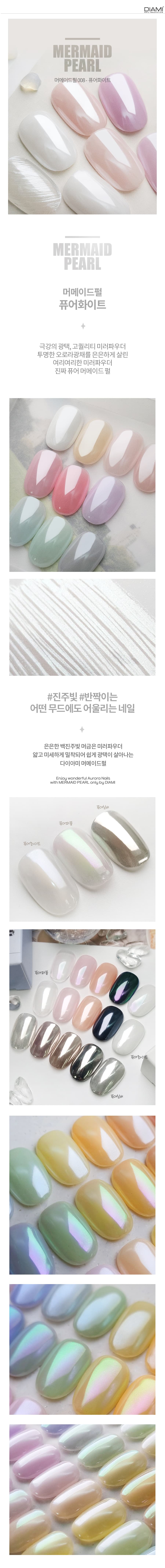 다이아미 미러파우더 머메이드펄 퓨어화이트 상세 이미지 3