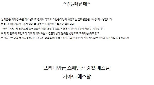 스킨플래닝 키아토 메스날 상세 이미지 1
