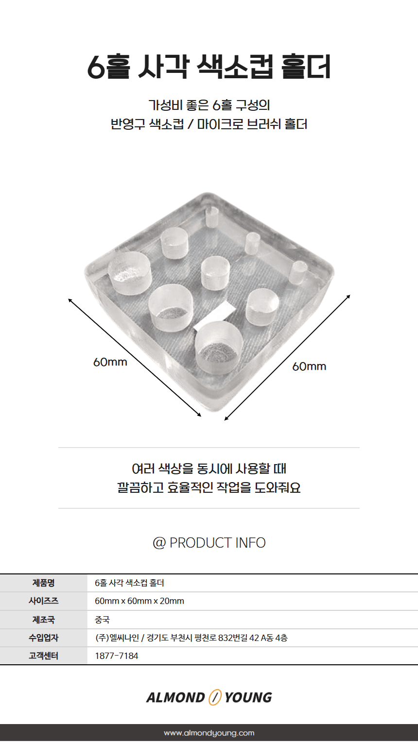 6홀 사각 색소컵 홀더 상세 이미지 1