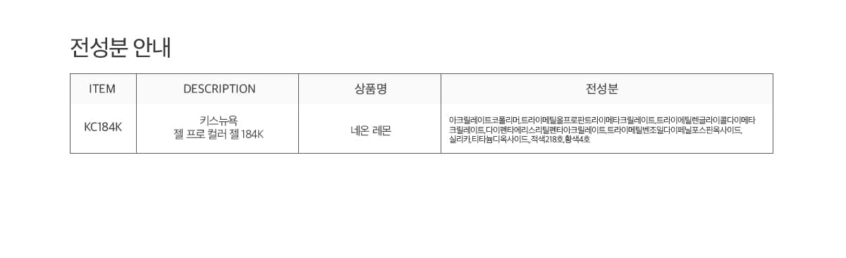 키스뉴욕 젤 프로 네온 레몬 KC184K 상세 이미지 6