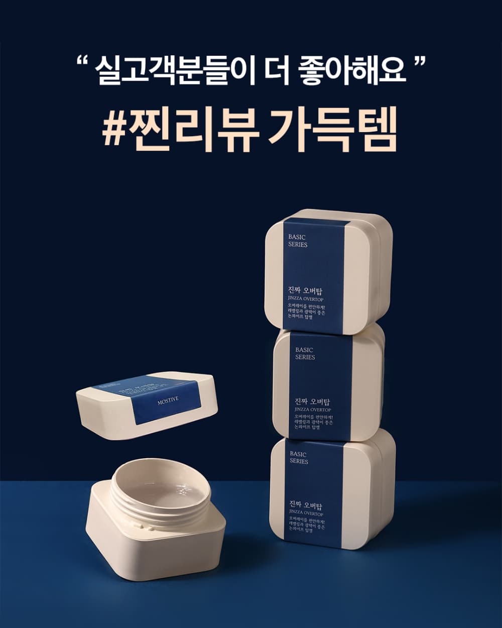 모스티브 진짜 오버탑 30g 상세 이미지 5