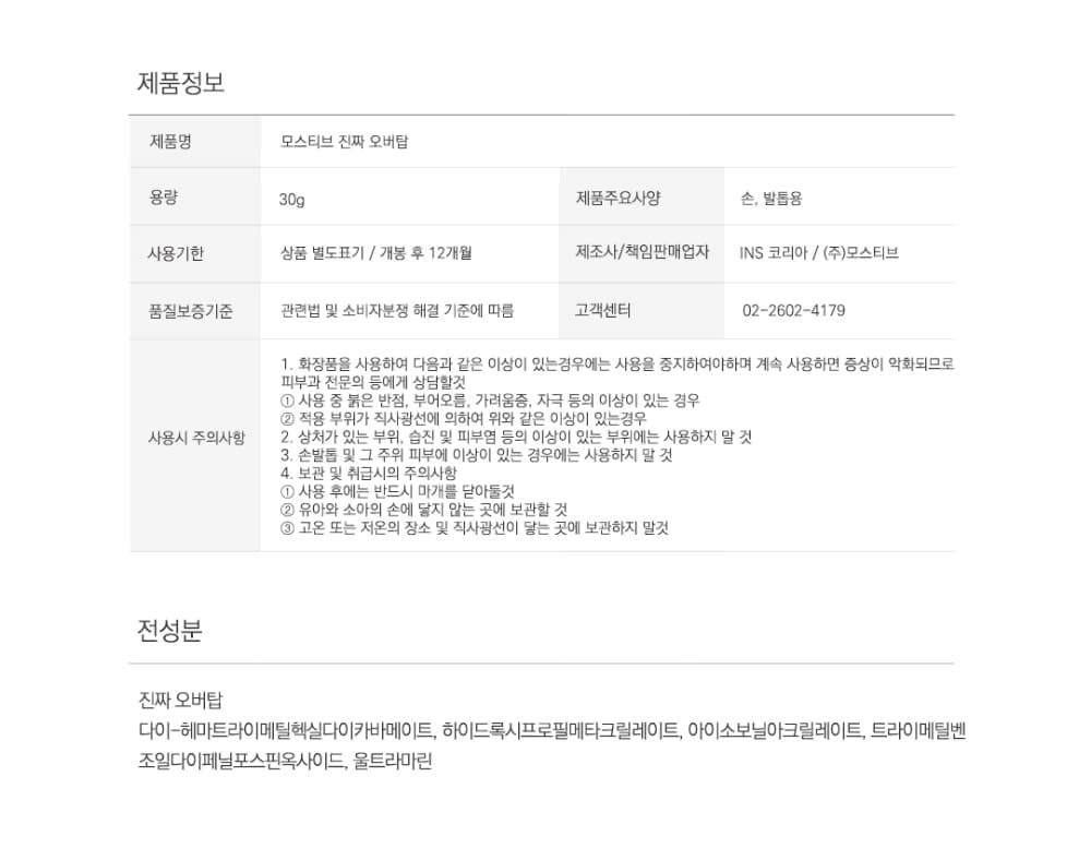 모스티브 진짜 오버탑 30g 상세 이미지 23