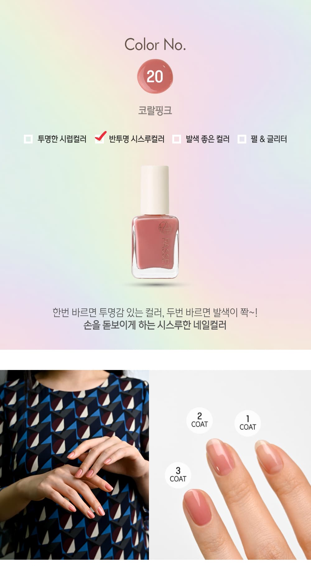 파셋 셀럽 매니큐어 네일폴리쉬 20 코랄핑크 7ml (컬러) 상세 이미지 2