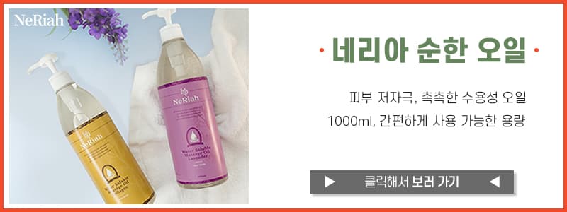 네리아 대용량 순한오일 5L 수용성오일 마사지오일 바디오일 천연 상세 이미지 3