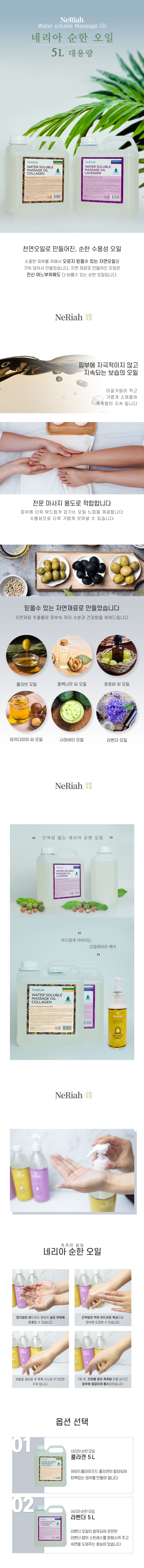 네리아 대용량 순한오일 5L 수용성오일 마사지오일 바디오일 천연 상세 이미지 2