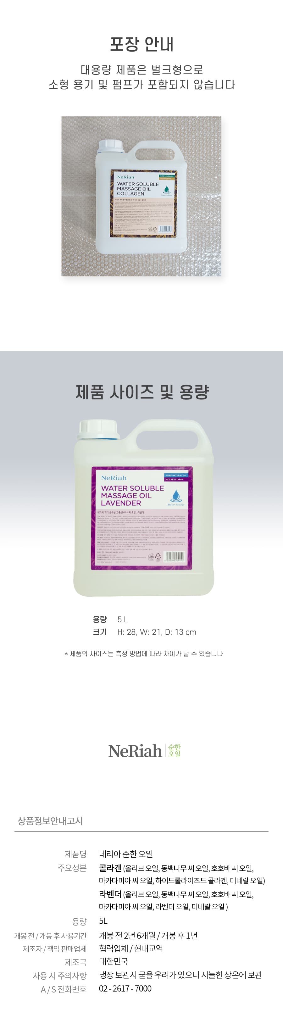 네리아 대용량 순한오일 5L 수용성오일 마사지오일 바디오일 천연 상세 이미지 4