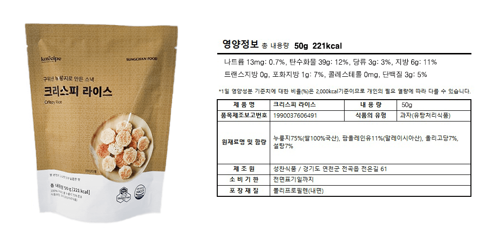 (오직미)누룽지간식 바삭바삭 크리스피라이스 오리지널 50g 봉지 10개입 1박스 누룽지명가 성찬식품 상세 이미지 1