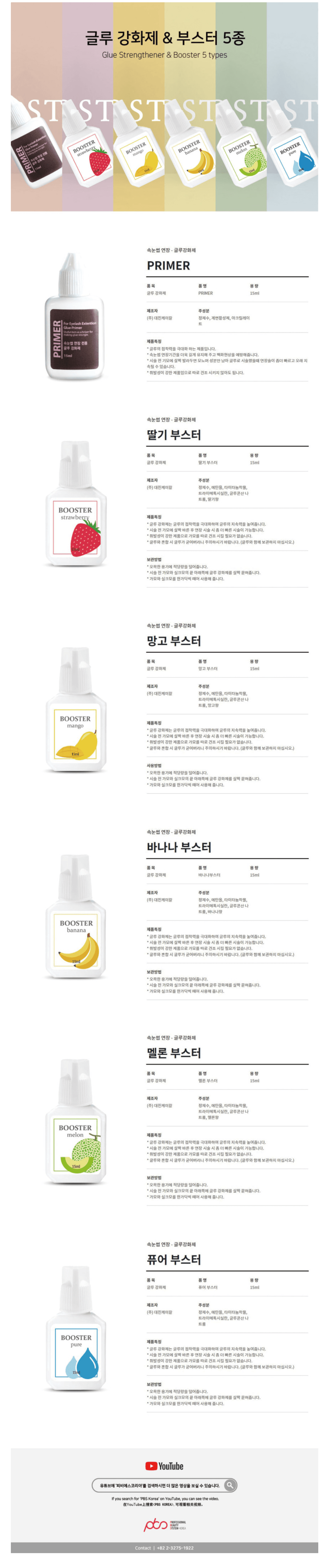 과일 속눈썹 글루 부스터 상세 이미지 1