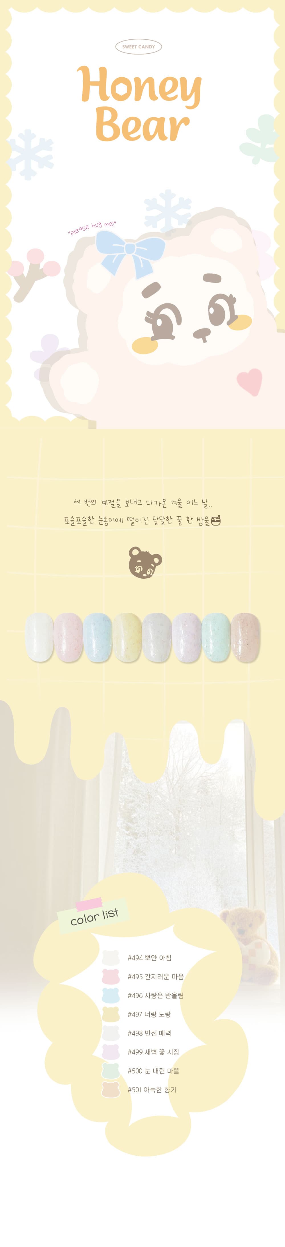 캔디젤 캔디 허니베어 8종 벨벳 글리터젤 상세 이미지 1