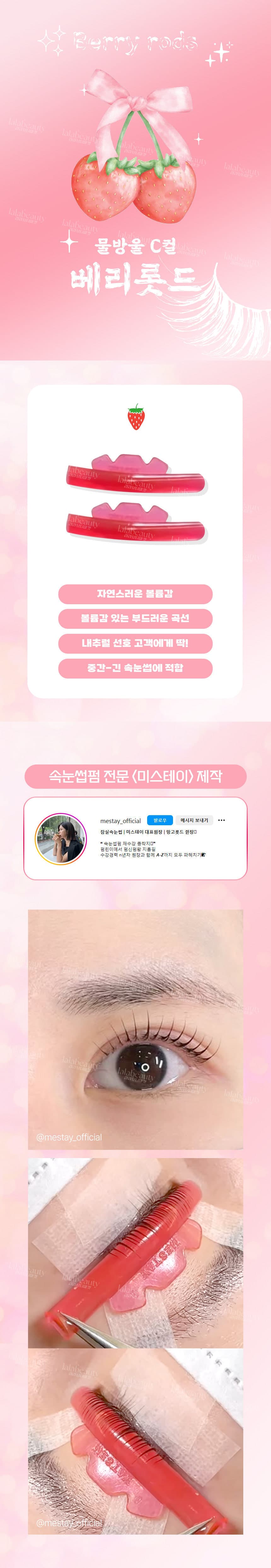미스테이 베리 롯드 물방울 C컬 4종 상세 이미지 1