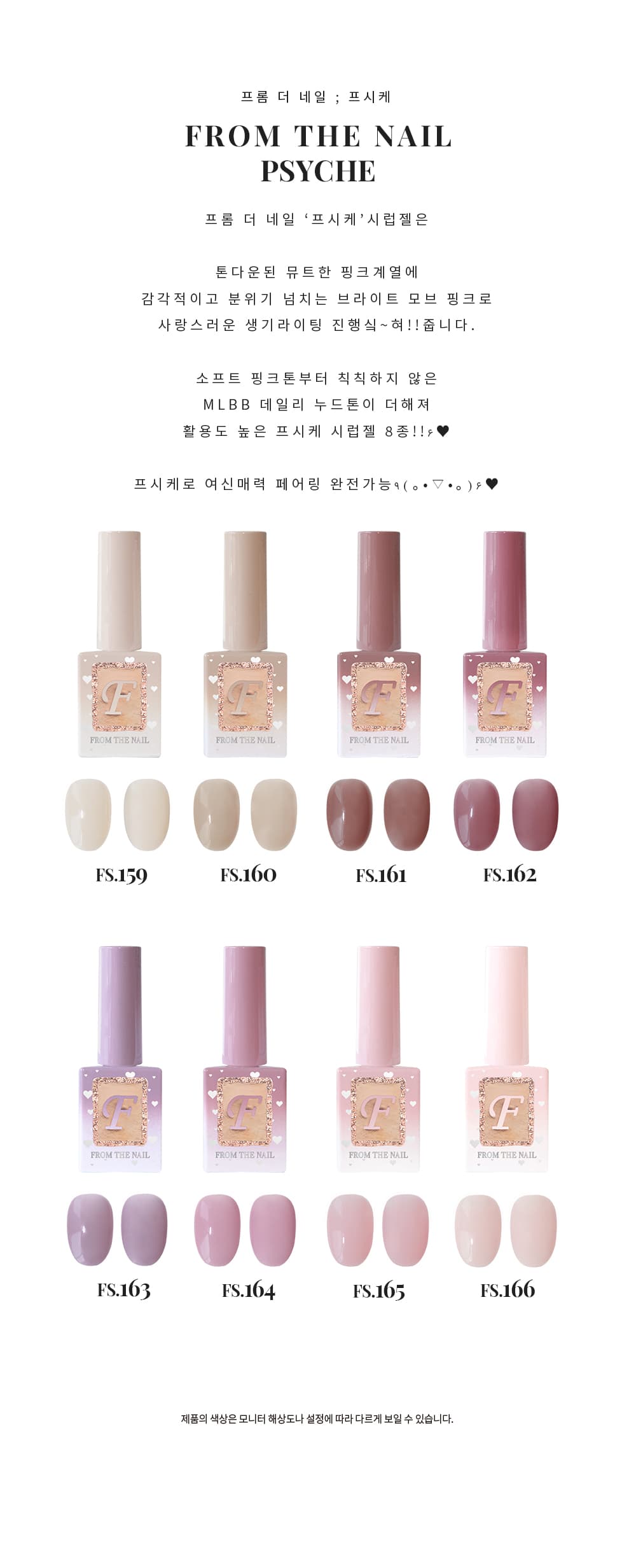 프롬 더 네일 프시케 시럽 젤 세트 상세 이미지 1