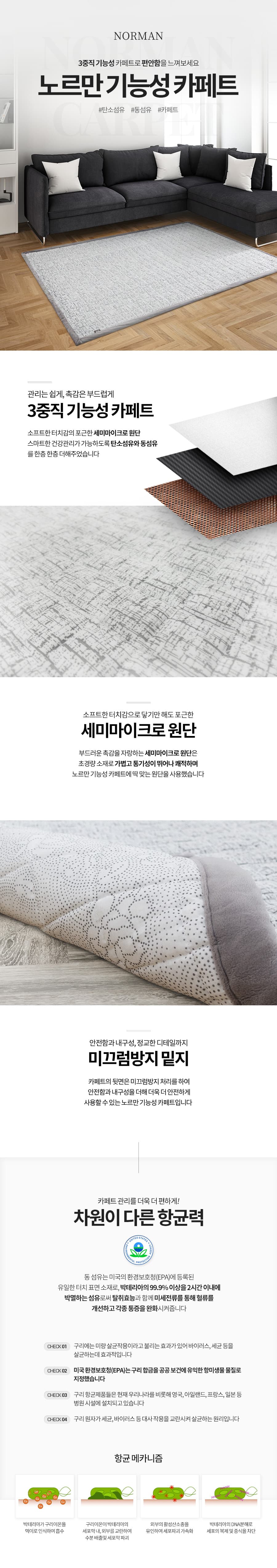 노르만 기능성카페트 침대패드 거실카페트 바닥패드 동사섬유 상세 이미지 1