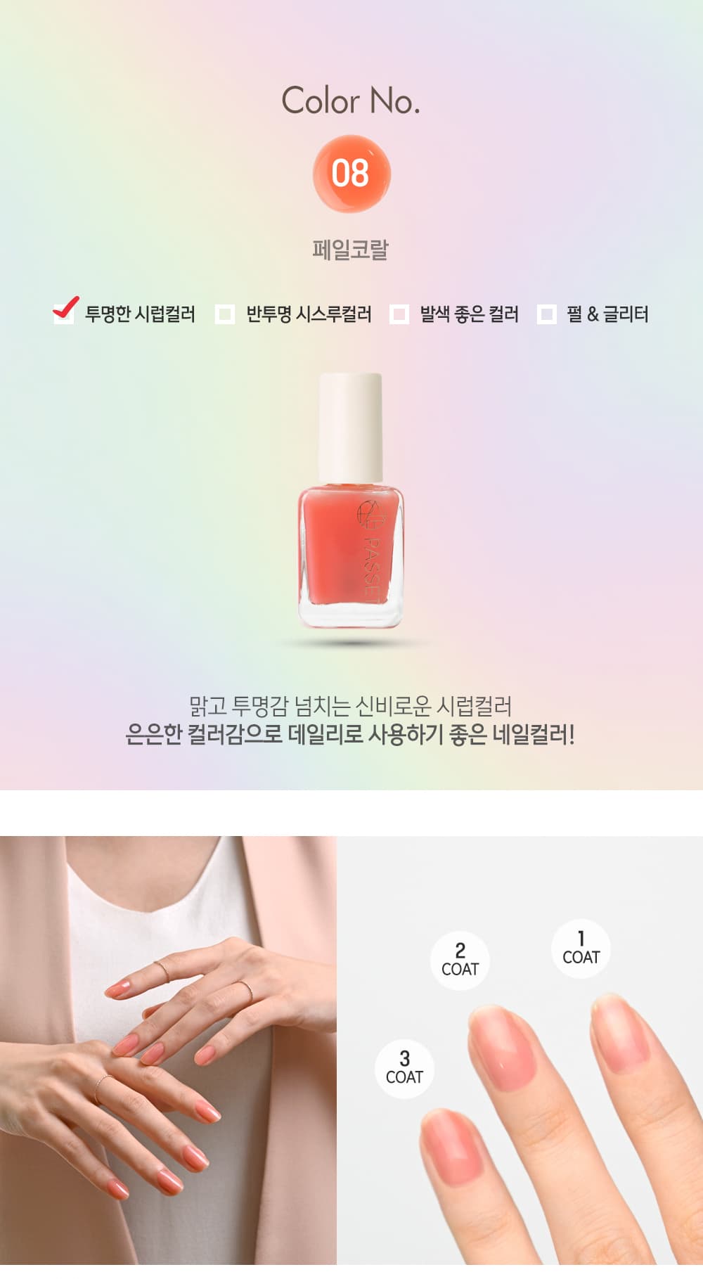 파셋 셀럽 매니큐어 네일폴리쉬 08 페일코랄 7ml (컬러) 상세 이미지 2