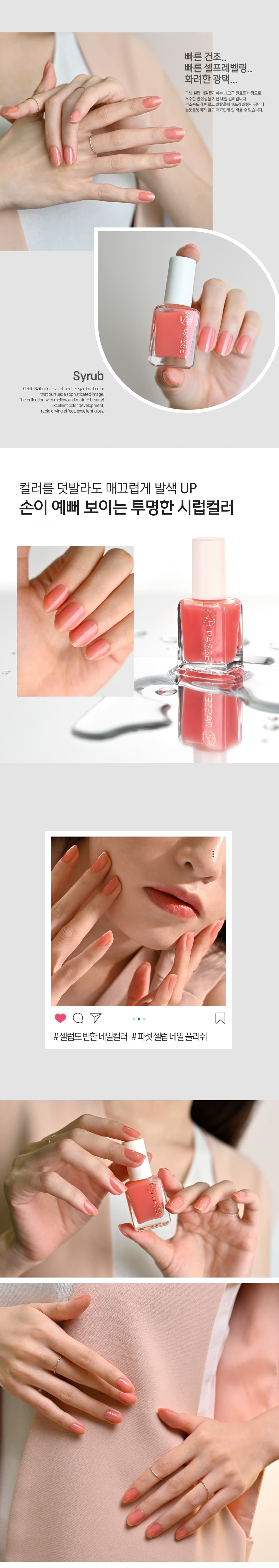 파셋 셀럽 매니큐어 네일폴리쉬 08 페일코랄 7ml (컬러) 상세 이미지 4