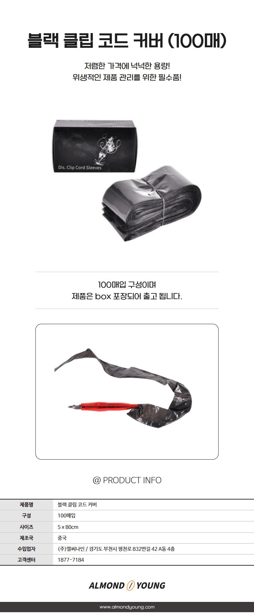 블랙 고급 클립 코드 커버 상세 이미지 1