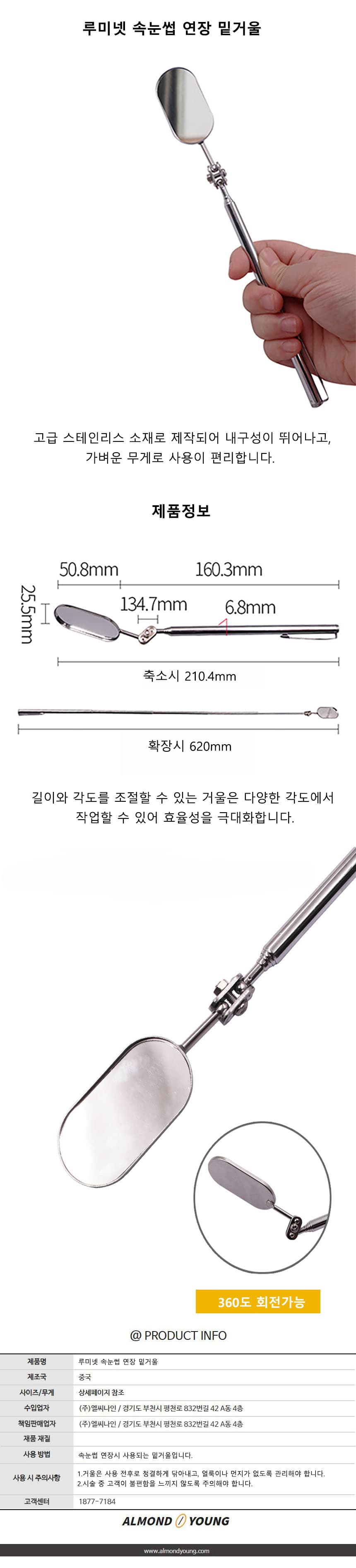 루미넷 속눈썹 연장 밑거울 상세 이미지 1
