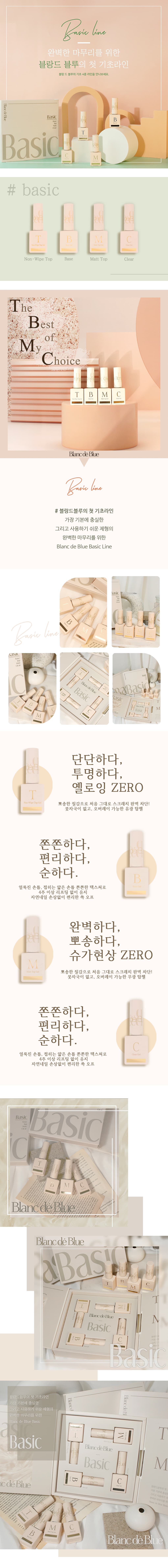 블랑드블루 베이직 기초 상세 이미지 1