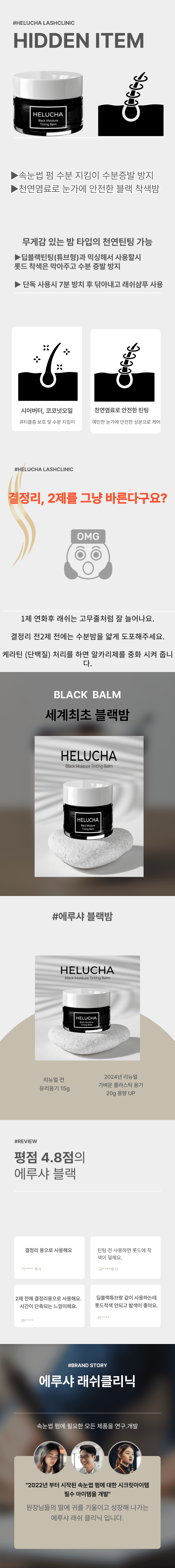 에루샤 블랙밤 20ml 상세 이미지 2