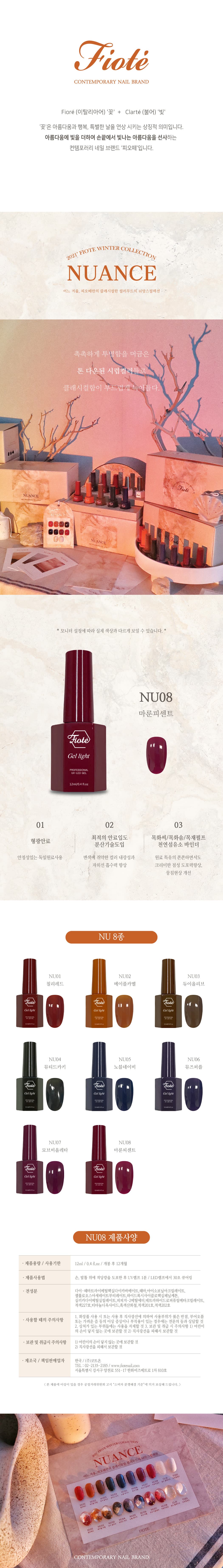 피오떼 NU08 마룬피센트 (논와이프) 상세 이미지 2