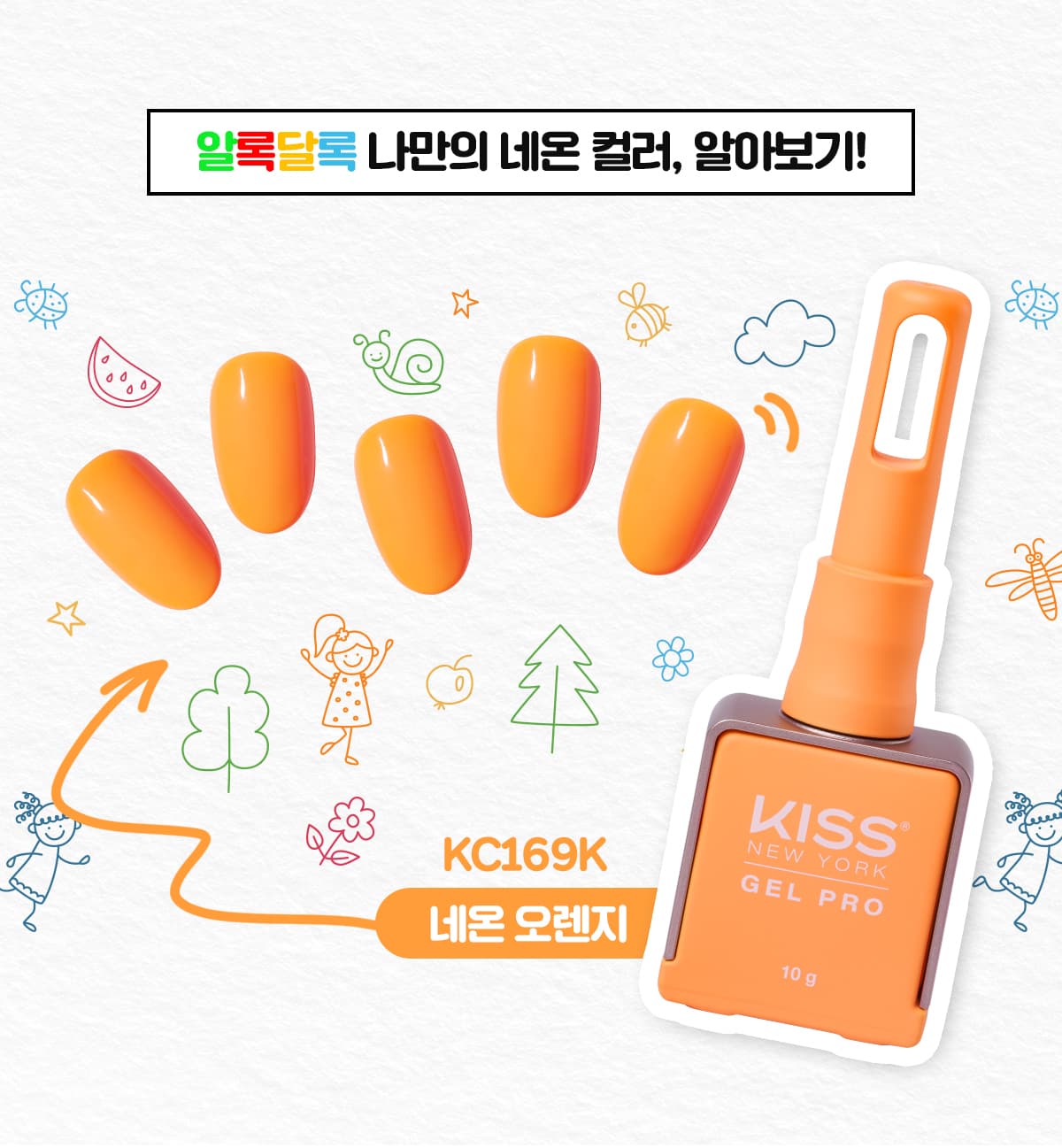 키스뉴욕 젤 프로 네온 오렌지 KC169K 상세 이미지 2