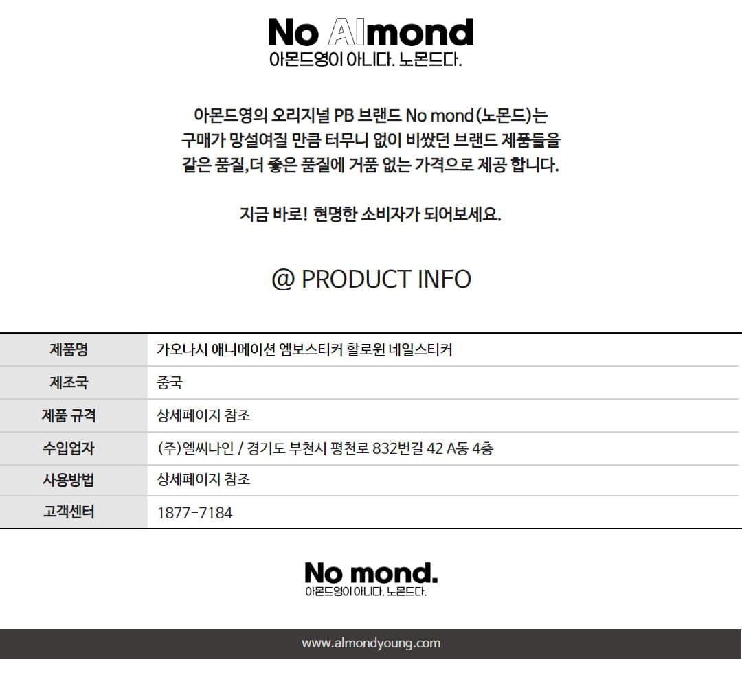 가오나시 애니메이션 엠보스티커 할로윈 네일스티커 상세 이미지 5