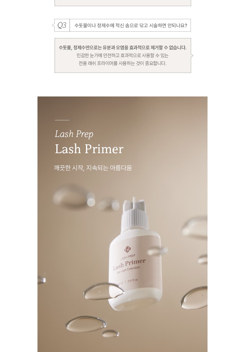 BL Lashes 비엘래쉬 래쉬 프라이머 15ml 상세 이미지 3