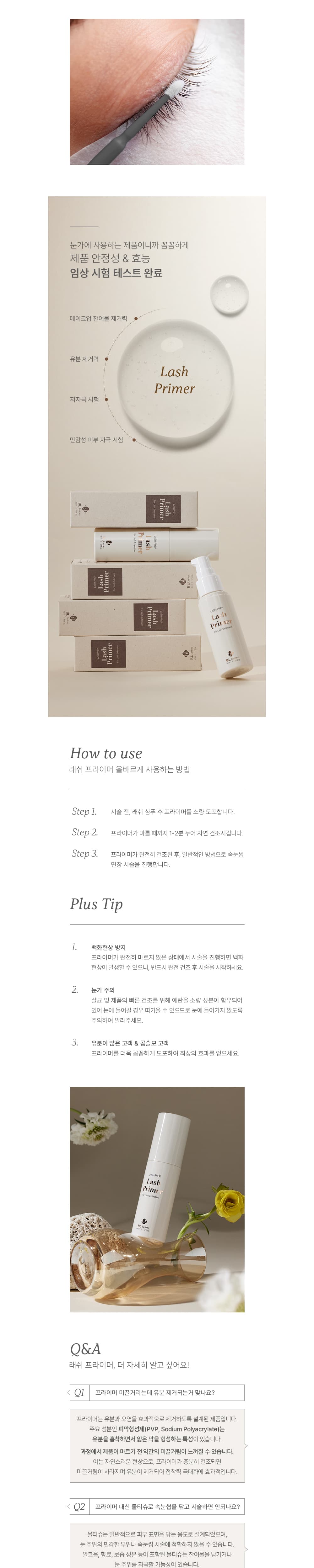 BL Lashes 비엘래쉬 래쉬 프라이머 15ml 상세 이미지 2