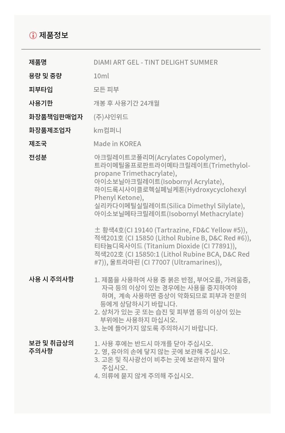 다이아미 틴트 딜라이트 후르츠 시리즈 7종 세트 상세 이미지 20