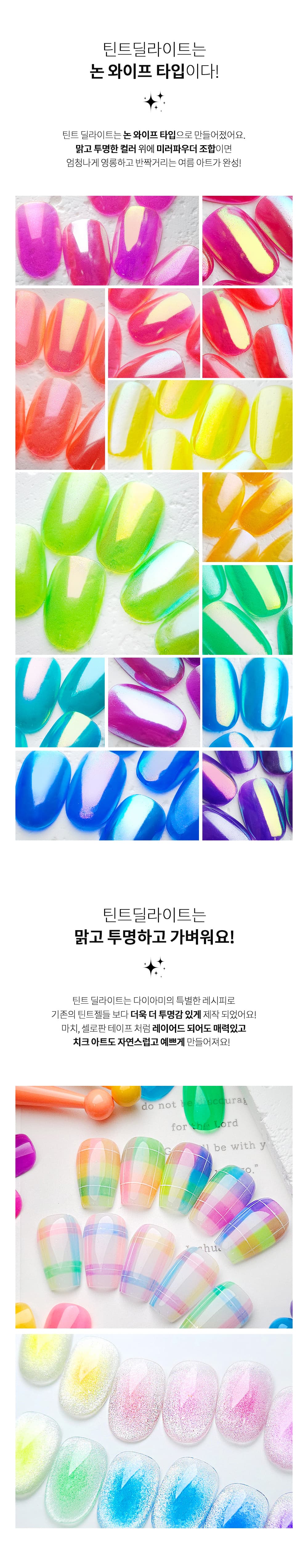 다이아미 틴트 딜라이트 후르츠 시리즈 7종 세트 상세 이미지 18