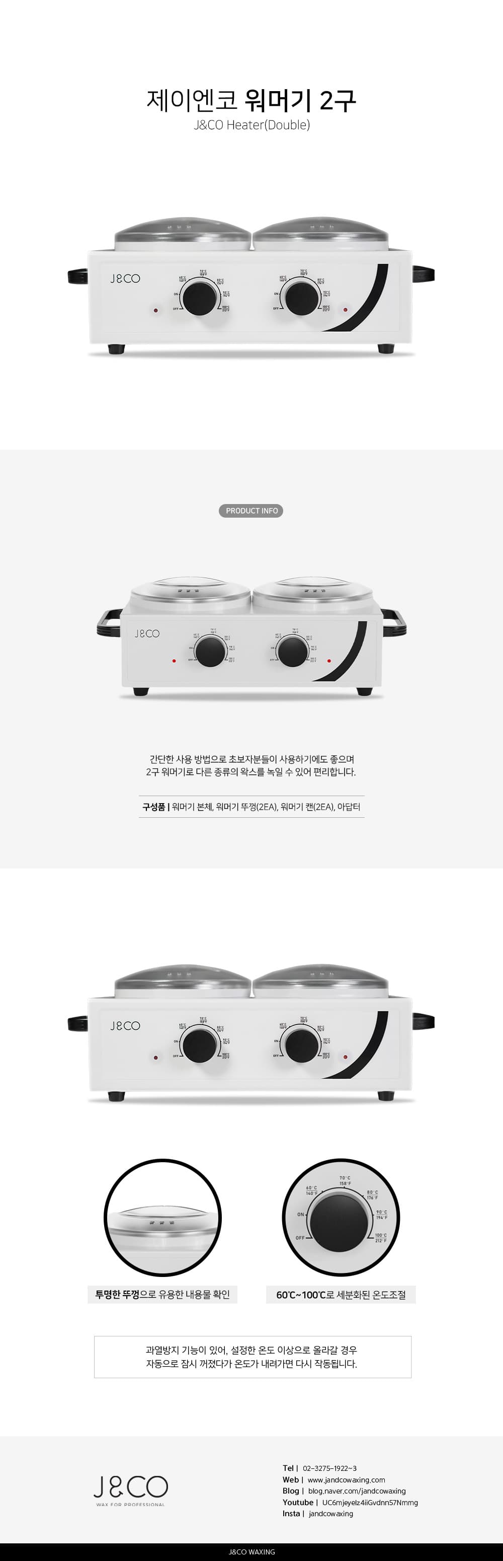 제이앤코 왁스 워머기 2구 500ml x2 상세 이미지 1