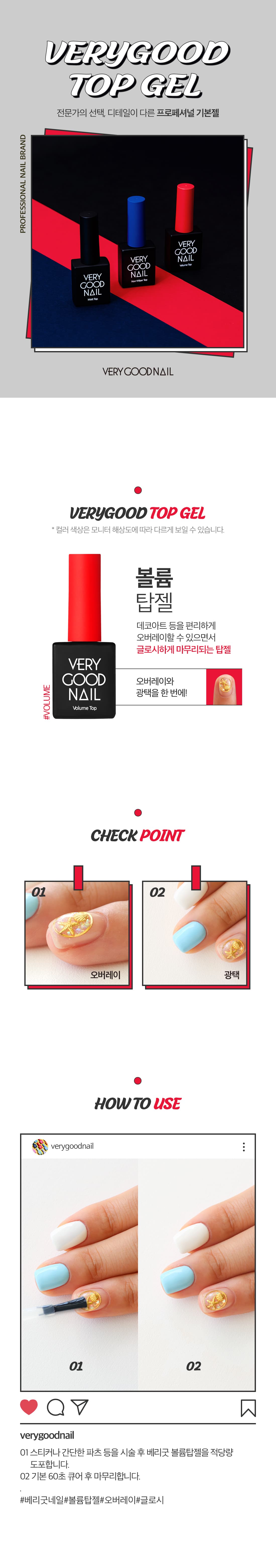 베리굿네일 볼륨탑젤 상세 이미지 1