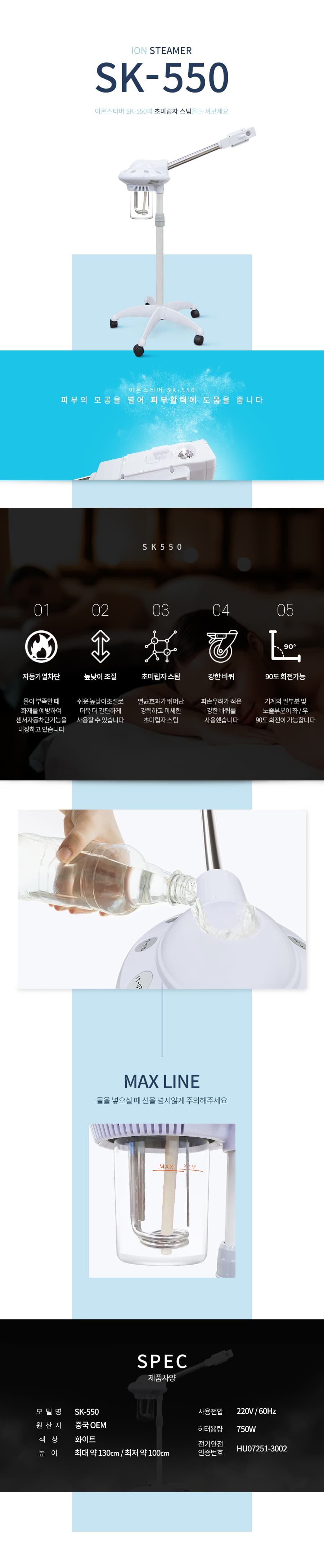 이온스티머 스팀기 SK 550 피부 헤어 상세 이미지 1