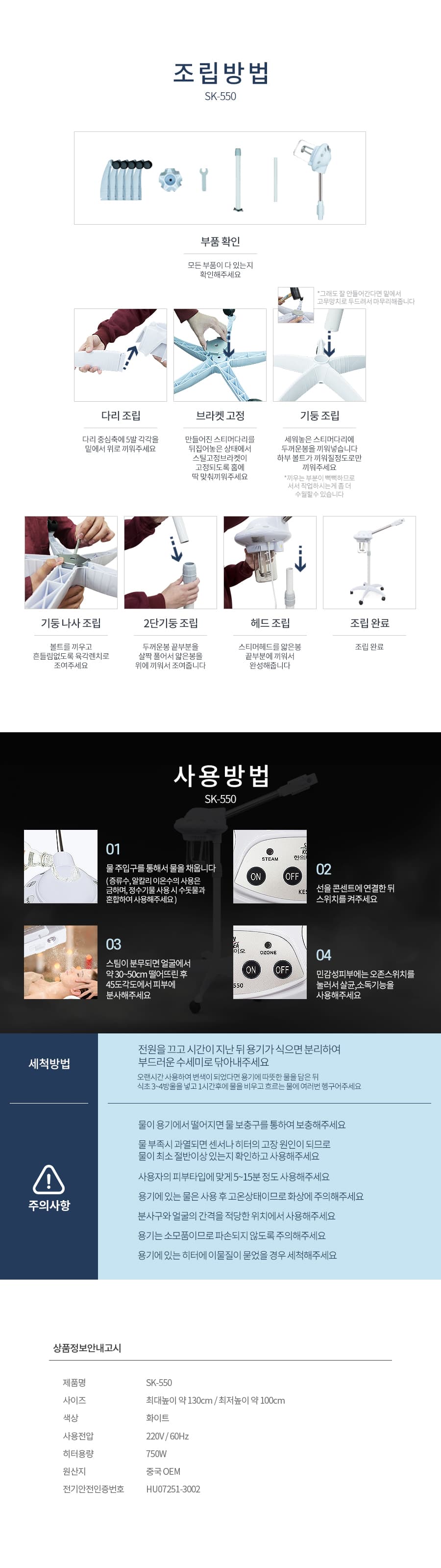 이온스티머 스팀기 SK 550 피부 헤어 상세 이미지 2