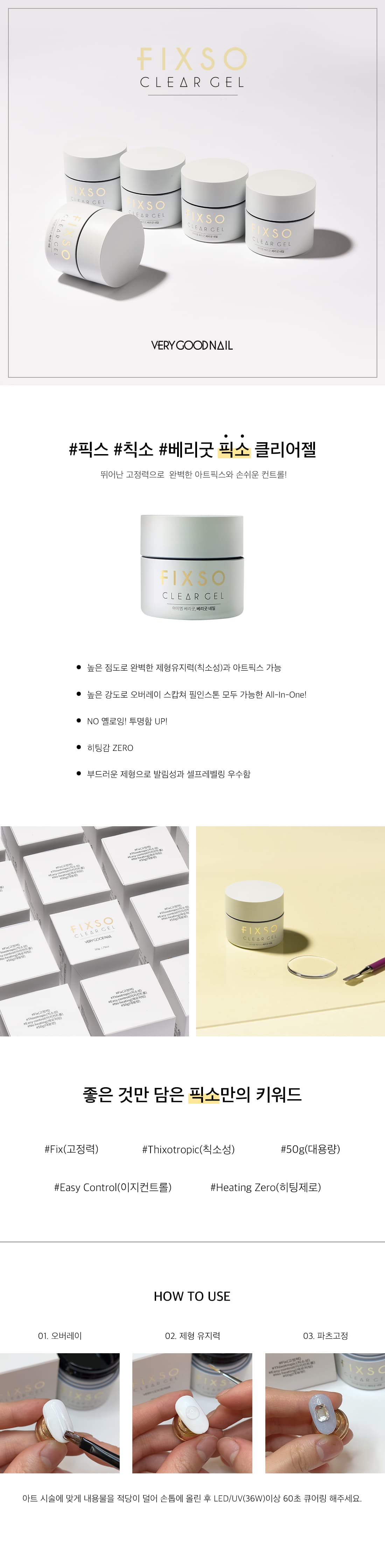 베리굿네일 픽소클리어젤 (50g) 상세 이미지 1