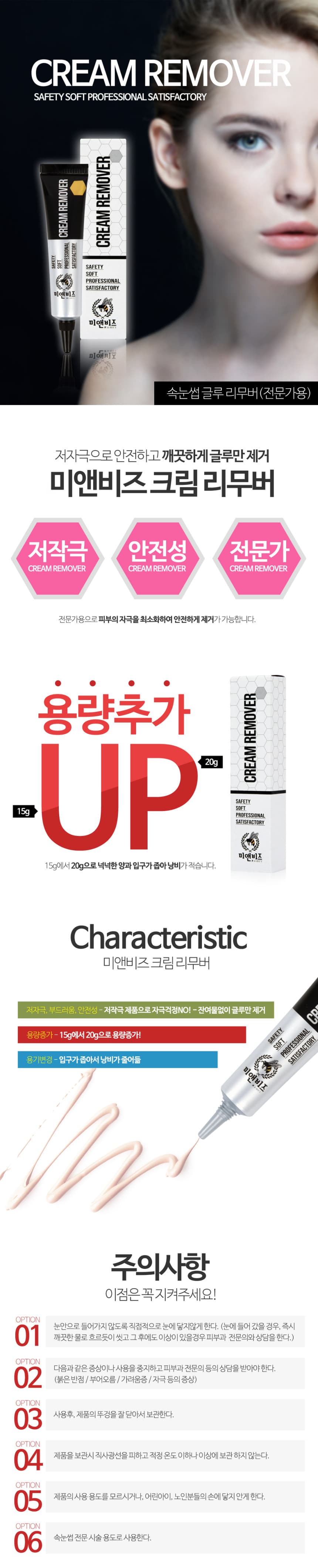 미앤비즈 크림 리무버 20g 상세 이미지 1