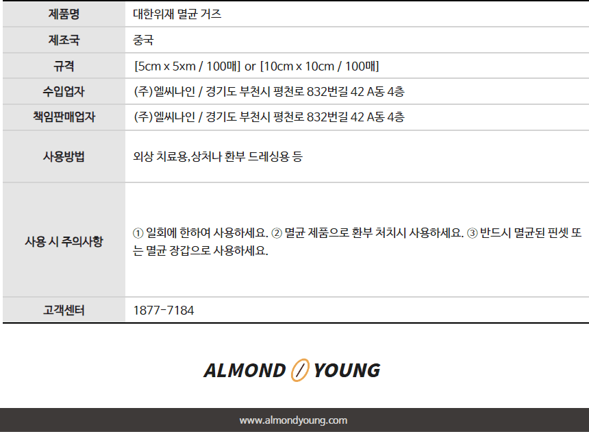 멸균 거즈 개별포장 5x5 10x10 100매 상세 이미지 2