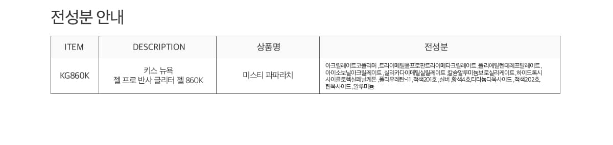 키스뉴욕 미스티 파파라치 KG860K 상세 이미지 10