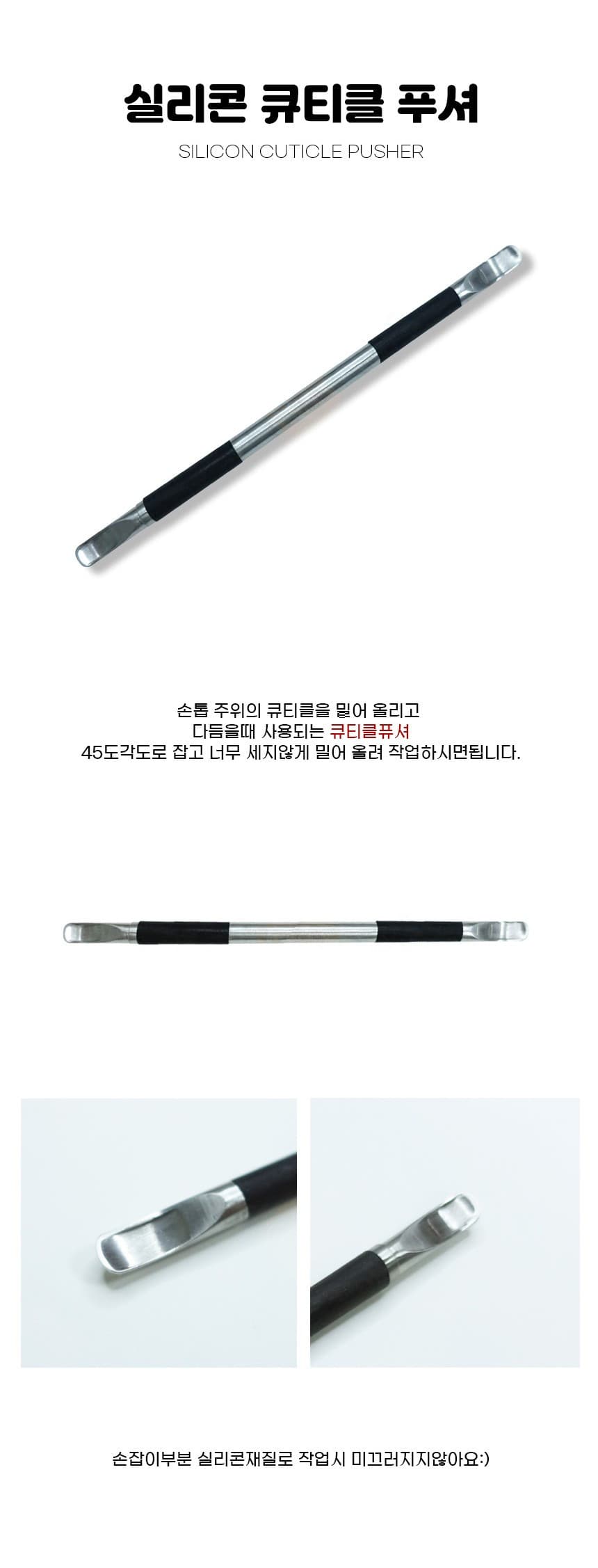 네일 큐티클 케어 실리콘 젤 푸셔 양면 상세 이미지 1