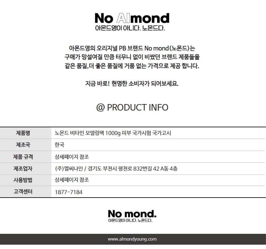 노몬드 비타민 모델링팩 1000g 피부 국가시험 국가 고시 상세 이미지 9