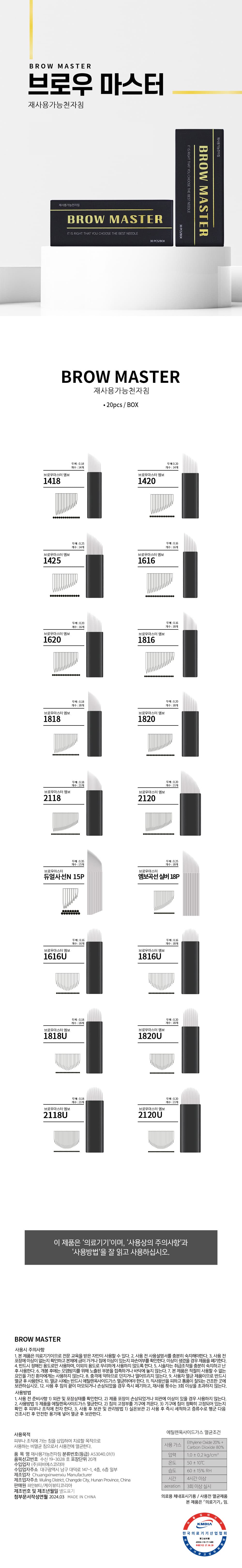 브로우 마스터 엠보 니들 상세 이미지 1