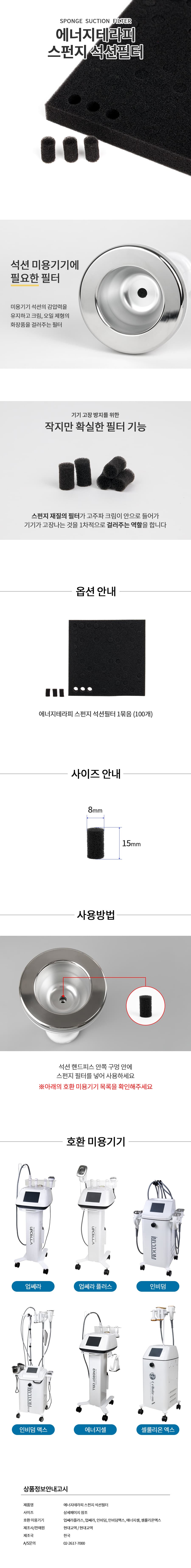 스펀지 석션필터 에너지테라피 미용기기 전용필터 인비덤 업쎄라 에너지셀 상세 이미지 1