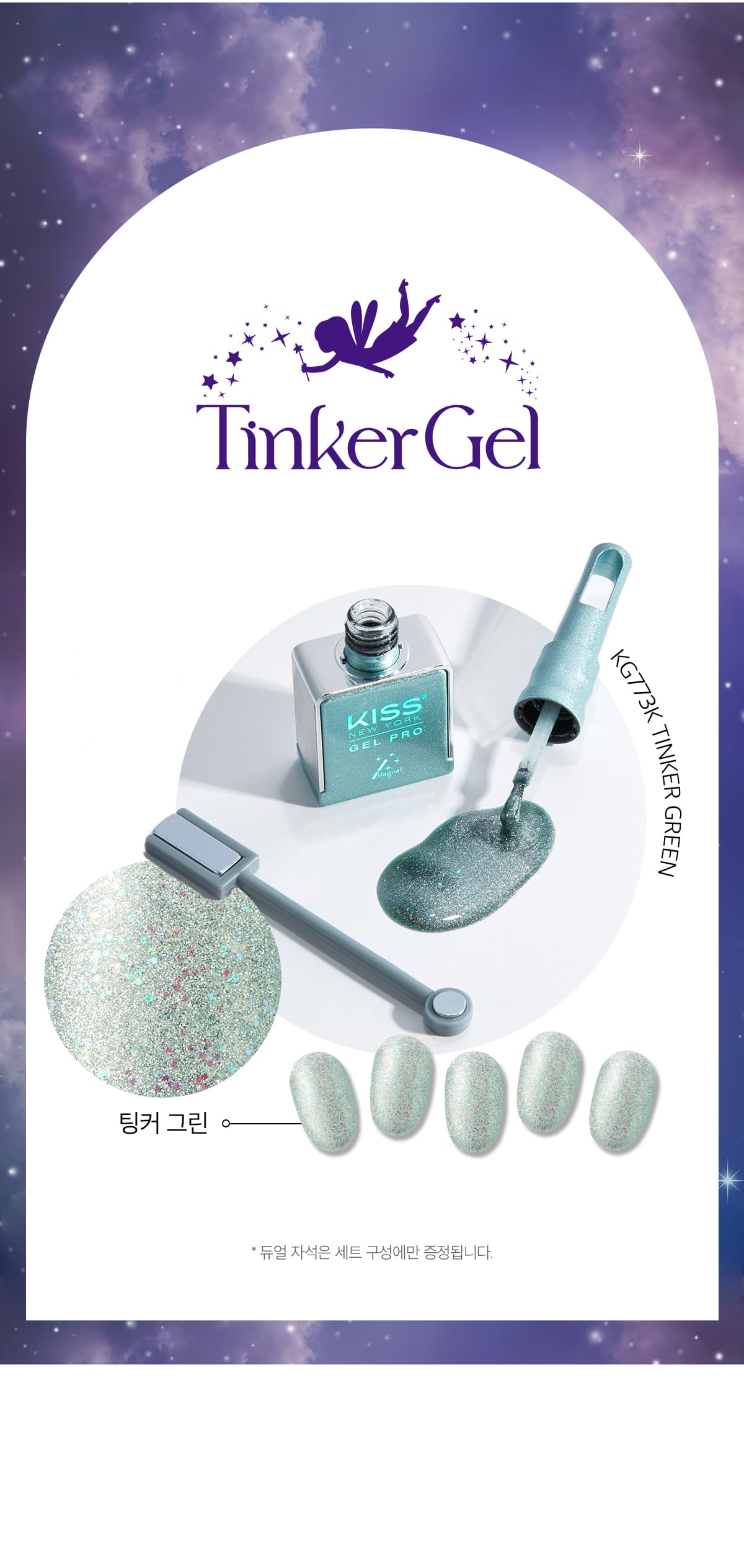 키스뉴욕 글리터 자석젤 팅커 그린 KG773K 상세 이미지 2