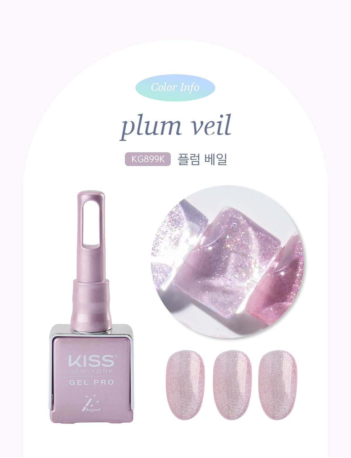 키스뉴욕 젤 프로 플럼 베일 KG899K 상세 이미지 2