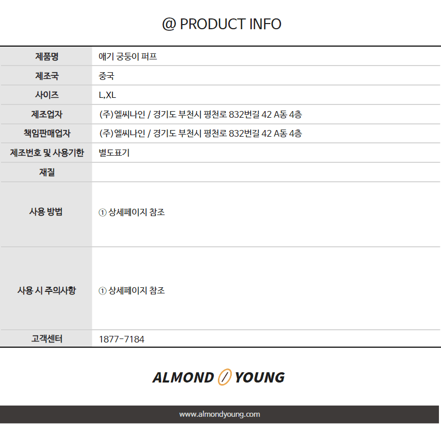 애기궁둥이퍼프 틱톡퍼프 상세 이미지 2