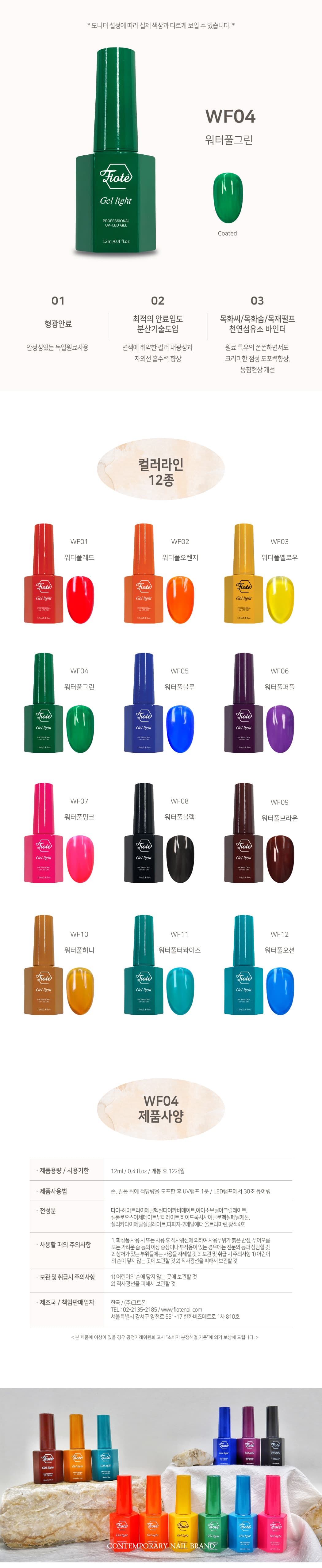 피오떼 WF-04 워터풀그린 상세 이미지 3