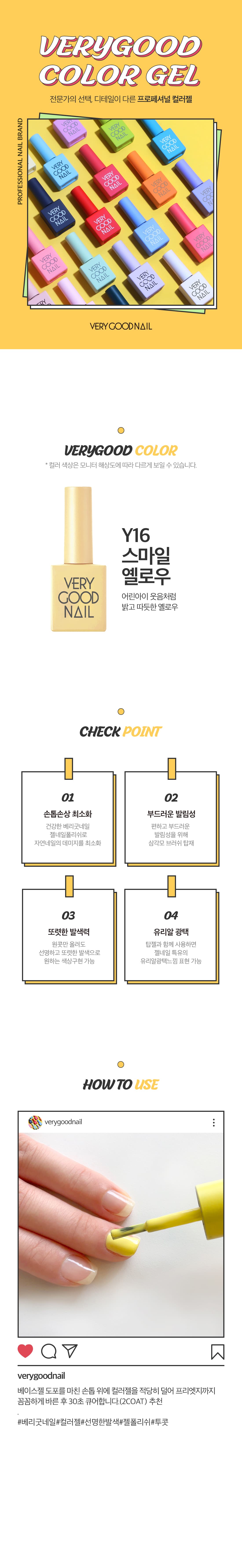 베리굿네일 Y16 상세 이미지 1