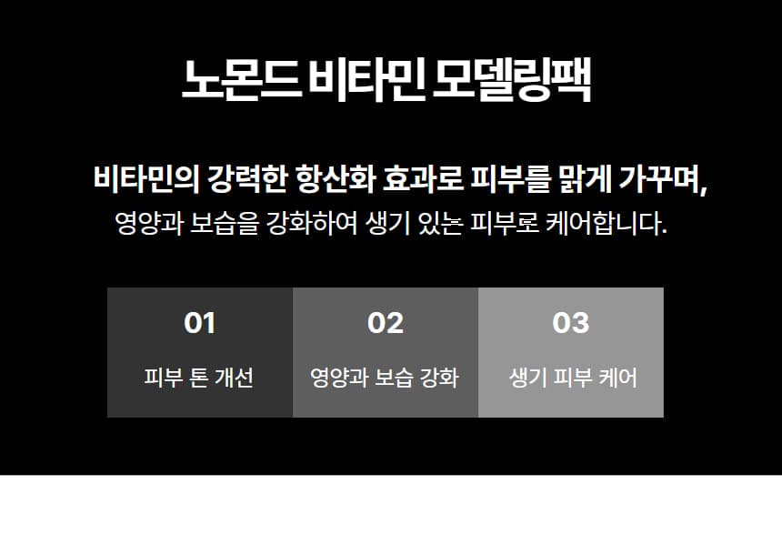 노몬드 비타민 모델링팩 1000g 피부 국가시험 국가 고시 상세 이미지 3