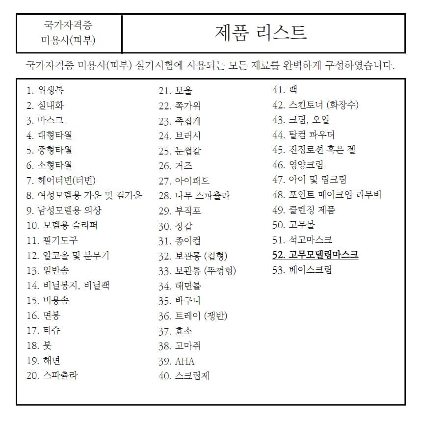 노몬드 비타민 모델링팩 1000g 피부 국가시험 국가 고시 상세 이미지 1