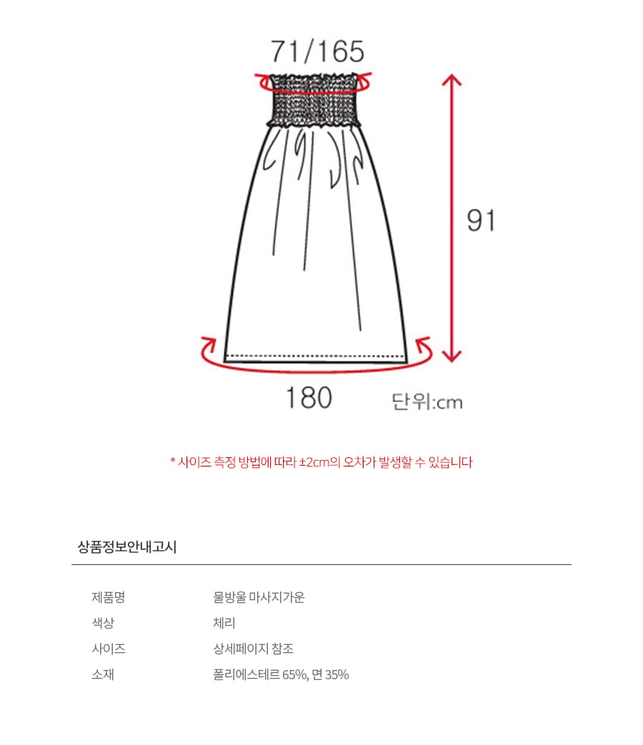물방울 가운 체리 속가운 마사지 가운 상세 이미지 1