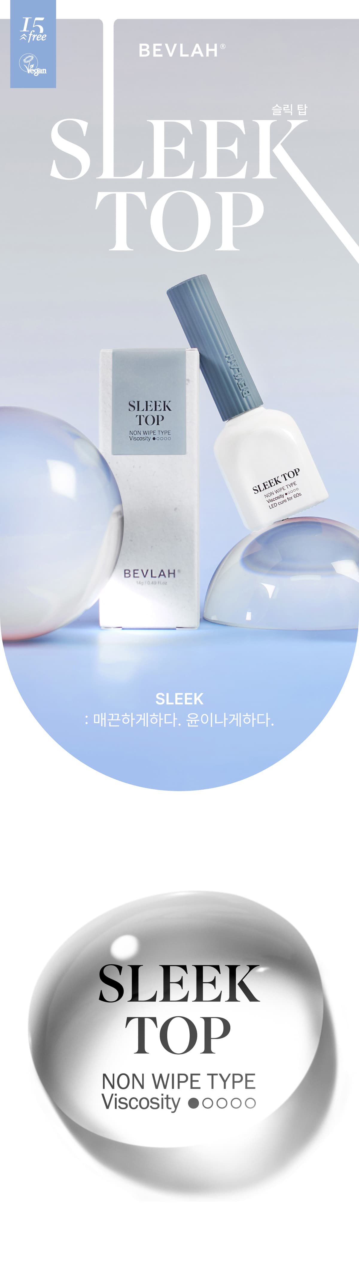 비블라 아이코닉 클리어+슬릭탑젤 1+1 교차가능 상세 이미지 7